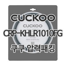 쿠쿠 CRP-KHLR1010FG 고무 패킹, 1개