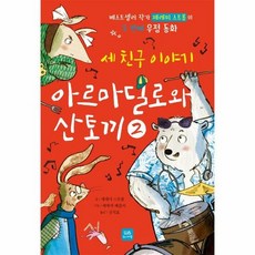 아르마딜로와 산토끼 2 세 - 제레미 스트롱, 단품, 단품