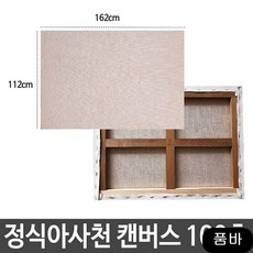 캔버스 100호 인물화 유화 그림 그리기 제도 아크릴용품