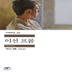이선프롬