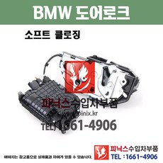bmw소프트클로징도어로크