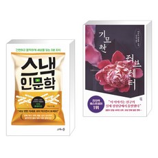 기묘한러브레터