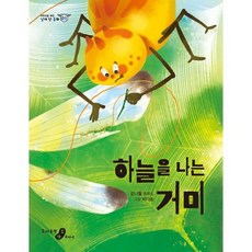 하늘을 나는 거미