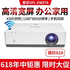 소니 (SONY) 프로젝터 가정용 사무회의 교육훈련 고화질 와이드 프로젝터 EW435 EW455 EW575 vpl-ew578 (4300 WXGA) 로고 +120인치 전동제어막, 상세페이지 참조