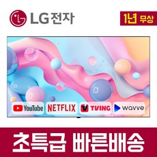 LG전자 22년형 75인치(190cm) 4K 울트라HD 스마트 TV 75UQ7070 유튜브 넷플릭스, 지방 벽걸이설치