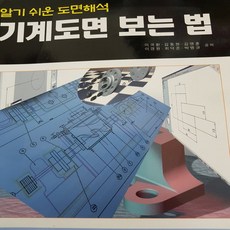 기계도면보는법