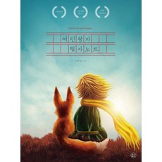 어린왕자영어필사책