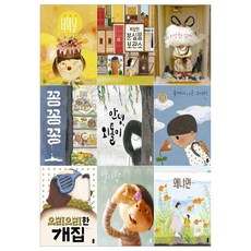 안녕달그림책9권