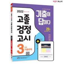 고졸검정고시기출문제