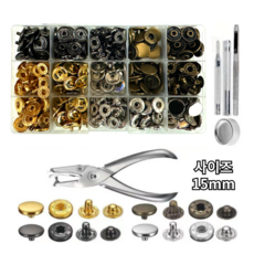 셀프 다용도 단추 똑딱이단추 가정용 10mm 12.5mm 15mm 17mm 96EA 4종컬러 금속스타일 공구 모듬, 1세트, 똑딱이단추C 사이즈 15mm