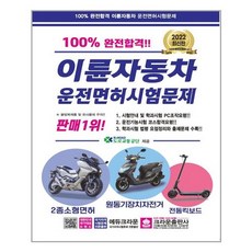 원동기면허책