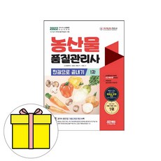 농수산품질관리사