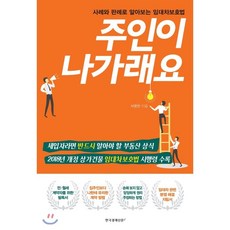 개정임대차보호법실무