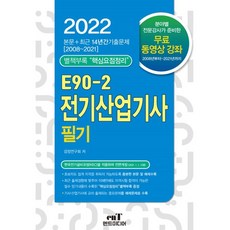 대기환경산업기사필기세트(2021)(전3권)