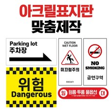아크릴표지판