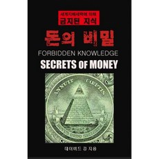 돈의 비밀