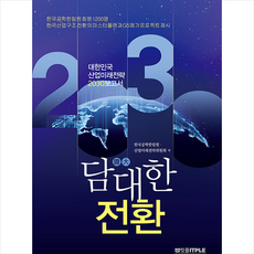 카이스트미래전략2030