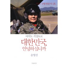 대한민국 안녕하십니까:여의도 격정토로, 북앤피플