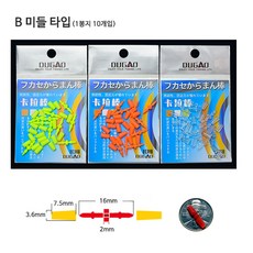 와다찌 엉킴방지봉 찌고무 막대찌 수중찌 고정핀 찌스토퍼 5개입/10개입, B.미들타입(10개입), 10개