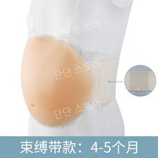 임신 체험 임산부 가짜 배 소품 복대 모형 만삭 가짜배 촬영소품 남편임신체험 만삭체험복, B. 4-5 개월