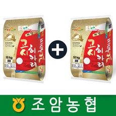 2022년햅쌀/고시히카리/쌀20Kg ( 10KgX2개로발송함 )/조암농협쌀/경기도지사인증쌀/햅쌀/경기미/윤기와찰기가 좋은쌀, 1개, 백미10KgX2개