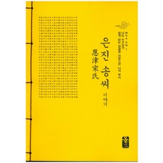 은진 송씨 이야기, 올린피플스토리