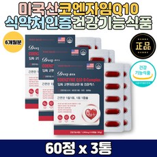 코큐텐 Q10 혈행 혈압 관리 부모님 생일 선물 추천 큐텐 코엔자임Q10 효능 항산화 코엔자임큐텐 피로 건강 식품 면역력 남성 여성 30대 40대 남자 여자 중년 노인 60대