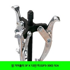 royal goods by+ 암 기어풀러 3F X 12in (GP3-300) 1EA 암기어풀러 기어풀러 W6635C2