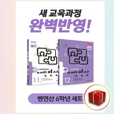 쎈연산6