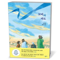 꼬리와 파도