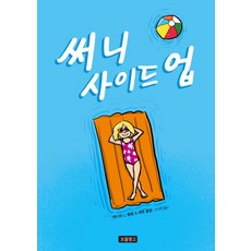써니사이드플랜트