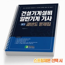 일반기계기사필기기출문제및해설