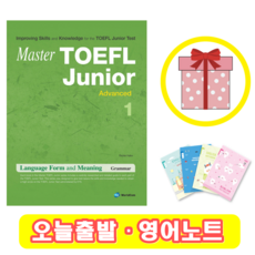 Master TOEFL Junior Advanced LFM 마스터 토플 주니어 어드밴스드 (+영어노트)