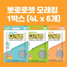 뽀로로모래킹