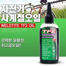 웰타이트 TF2 자전거 체인 오일 기름 테프론 윤활유, 03J_사계절오일