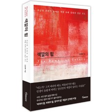 색약책