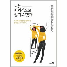 나는질병없이살기로했다