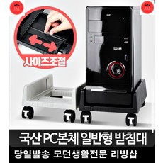 청소이동편리 pc받침대용품 보호장치 이동식 컴퓨터받침 컴퓨터이동선반 이동형 바퀴, PC받침대 일반 그레이