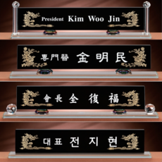 블랙 크리스탈 명패 교장 교감 변호사 의사 대표이사 공인중개사 세무사 사무실 명패, 6번, 중