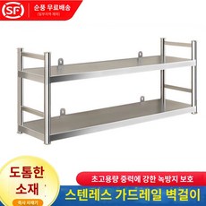 벽걸이 식당 수납 스텐 상부 업소용 작업대 상부장 스테인레스 정리대 랙 주방 벽 선반 그릇, 두껍게 길이 80 폭 35 높이 55 두 겹, 1개 - 벽걸이상부장