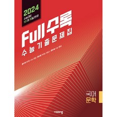 풀수록 국어문학 (2023) ( 당일발송/사은품증정 ), 국어영역