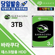 씨게이트 공식판매점 3TB Barracuda ST3000DM007 우체국택배