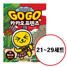 (전9권) GO GO 카카오프렌즈 21 22 23 24 25 26 27 28 29 세트 고고카카오프렌즈 캐나다 페루 싱가포르 스웨덴 네델란드 폴란드 스위스 태국 멕시코