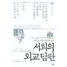 서희의담판외교