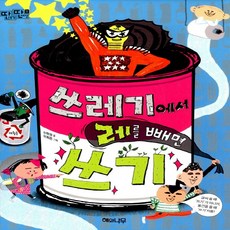 쓰레기문제를다루는책