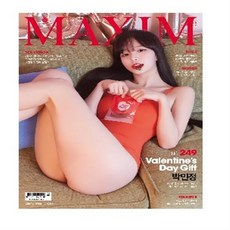 맥심 Maxim A형 2024 2월호