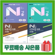 수능기출문제집수학n미적분