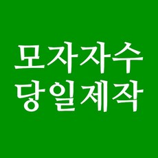 오렌지캡 레터링/이니셜/소량모자제작/힙합모자/단체모자/모자공장/자수마킹/맞춤모자