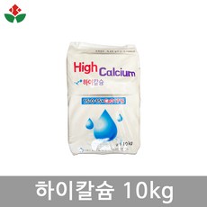 하이칼슘 유니칼슘 10kg 고추 토마토 오이 관주 NK 복합비료 추비 밑거름 웃거름 석회, 1개