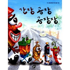 간장공장공장장